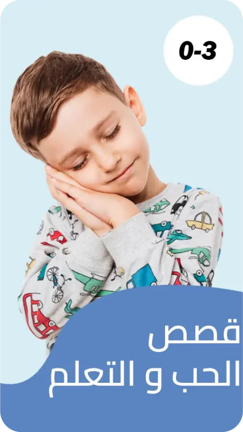 from 0 to 3 age category